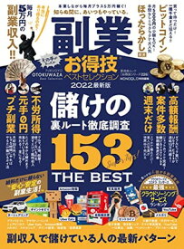 【中古】【お得技シリーズ226】副業お得技ベストセレクション (晋遊舎ムック)
