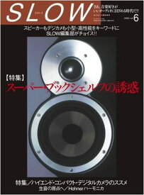 【中古】Slow vol.6 特集:スーパー・ブックシェルフの誘惑 (ワールド・ムック 756)