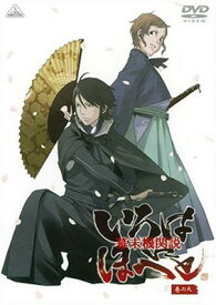 【中古】幕末機関説 いろはにほへと 巻の九 （最終巻） [DVD]