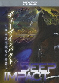 【中古】ディープインパクト ~日本近代競馬の結晶~ (HD-DVD) [HD DVD]