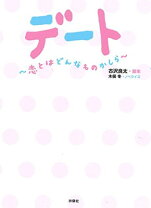 楽天市場】デート〜恋とはどんなものかしら〜 オリジナルサウンド  