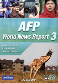 【中古】AFPニュースで見る世界 3