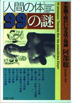 楽天市場】人間の不思議な力99の謎の通販 