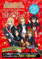 楽天市場】プレシャスメモリーズ けいおん! サプライセットの通販