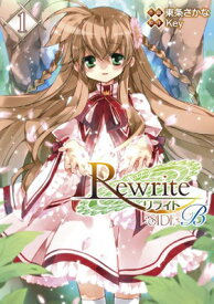 【中古】Rewrite:SIDE‐B(1) (電撃コミックス)