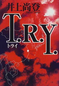 【中古】T.R.Y.(トライ)