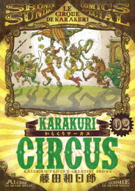 【中古】からくりサーカス 2 (少年サンデーコミックス〔スペシャル〕)