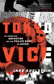 【中古】Tokyo Vice: An American Reporter on the Police Beat in Japan