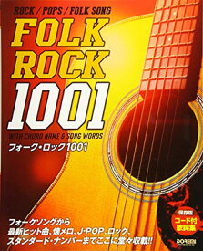 【中古】コード付歌詞集・保存版 フォーク・ロック 1001