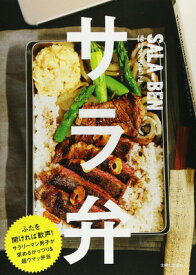 【中古】サラ弁