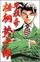 楽天市場】明稜帝 梧桐勢十郎 全巻セットの通販