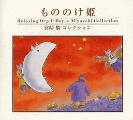 【中古】もののけ姫〜宮崎駿コレクション