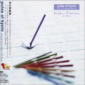 【中古】PULSE OF KYOTO〜Selection by α-Station FM KYOTO〜