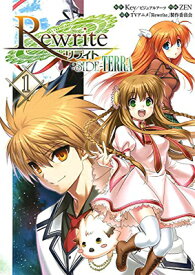 【中古】Rewrite:SIDE-TERRA(1) (電撃コミックスNEXT)