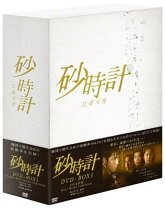 楽天市場】砂時計 BOX 2 [DVD]の通販