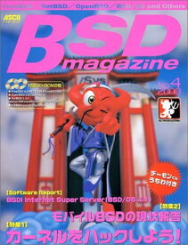 【中古】BSD magazine No.4 (アスキームック)
