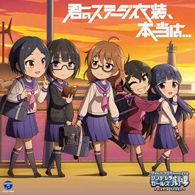 【中古】THE IDOLM◎STER CINDERELLA GIRLS LITTLE STARS EXTRA! 君のステージ衣装、本当は…