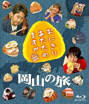 楽天市場】おにぎりあたためますか（CD・DVD）の通販