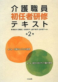 【中古】介護職員初任者研修テキスト 全2巻