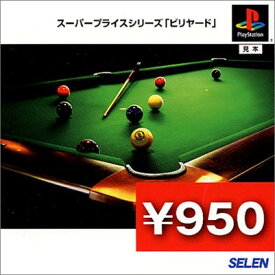 【中古】スーパープライスシリーズ 『ビリヤード』