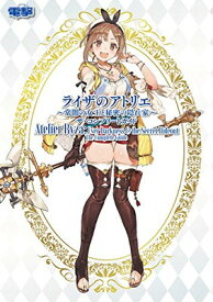 【中古】ライザのアトリエ ~常闇の女王と秘密の隠れ家~ ザ・コンプリートガイド