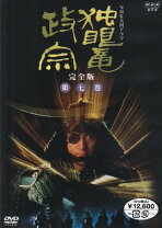 楽天市場】独眼竜政宗 dvdの通販