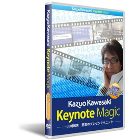 【中古】Keynote Magic 川崎 和男 至高のプレゼンテクニック