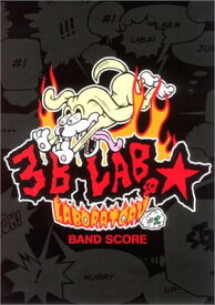 【中古】BS 3B LAB.☆ LABORATORY#1 (BAND SCORE)