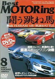 【中古】DVD）Best motring 2003年8月号 闘う跳ね馬 (（DVD）)