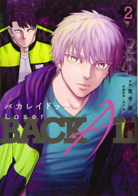 【中古】バカレイドッグス Loser(2) (ヤンマガKCスペシャル)