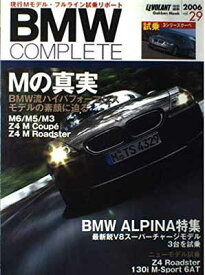 【中古】BMWコンプリート vol.29 (Gakken Mook)