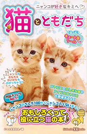 【中古】猫とともだち (講談社KK文庫)