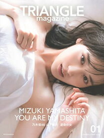 【中古】TRIANGLE magazine 01 乃木坂46 山下美月 cover