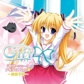 【中古】PCゲーム「Gift ～ギフト～」ドラマCD Vol.3 ～藤宮千紗～