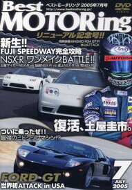 【中古】DVD）Best MOTORing 2005年7月号 Fuji speedway完全攻略 (（DVD）)