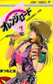 【中古】きまぐれオレンジ★ロード (Vol.7) (ジャンプ・コミックス)