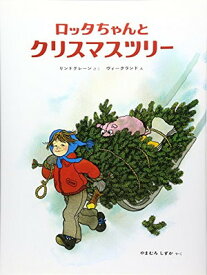 【中古】ロッタちゃんとクリスマスツリー (ロッタちゃんがかつやくする絵本と童話)