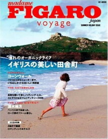 【中古】フィガロジャポンvoyage イギリスの田舎町 (HC-MOOK)