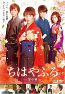 【中古】ちはやふる -下の句- 通常版 Blu-ray&DVDセット