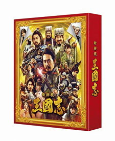 【中古】映画『新解釈・三國志』Blu-ray&DVD 豪華版