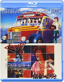 【中古】吉田拓郎・かぐや姫 コンサート イン つま恋 1975+'79 篠島アイランドコンサート [Blu-ray]