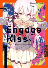 【中古】Engage Kiss(1) (ガンガンコミックスUP!)