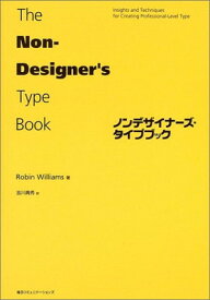 【中古】ノンデザイナーズ・タイプブック