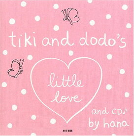 【中古】tiki and dodo’s little love