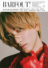 【中古】BARFOUT! バァフアウト! 2022年9月号 SEPTEMBER 2022 Volume 324 京本大我(SixTONES) (Brown's books)