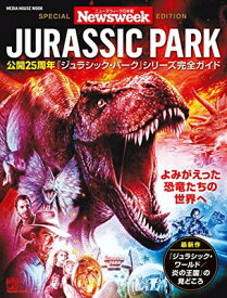 【中古】Newsweek特別編集 公開25周年『ジュラシック・パーク』シリーズ完全ガイド （最新作『ジュラシック・ワールド/炎の王国』の見どころ 等） (メディアハウスムック)