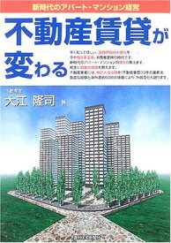 【中古】不動産賃貸が変わる (QP Books)