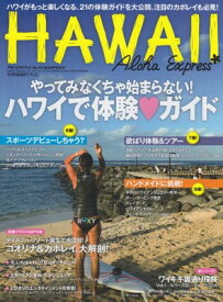 【中古】アロハエクスプレス no.114 特集:ハワイで体験・ガイド/コオリナ&カポレイ、大解剖! (Sony Magazines Deluxe)