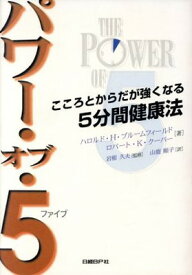 【中古】パワー・オブ・5