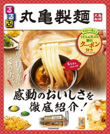 【中古】るるぶ丸亀製麺 (JTBのムック)